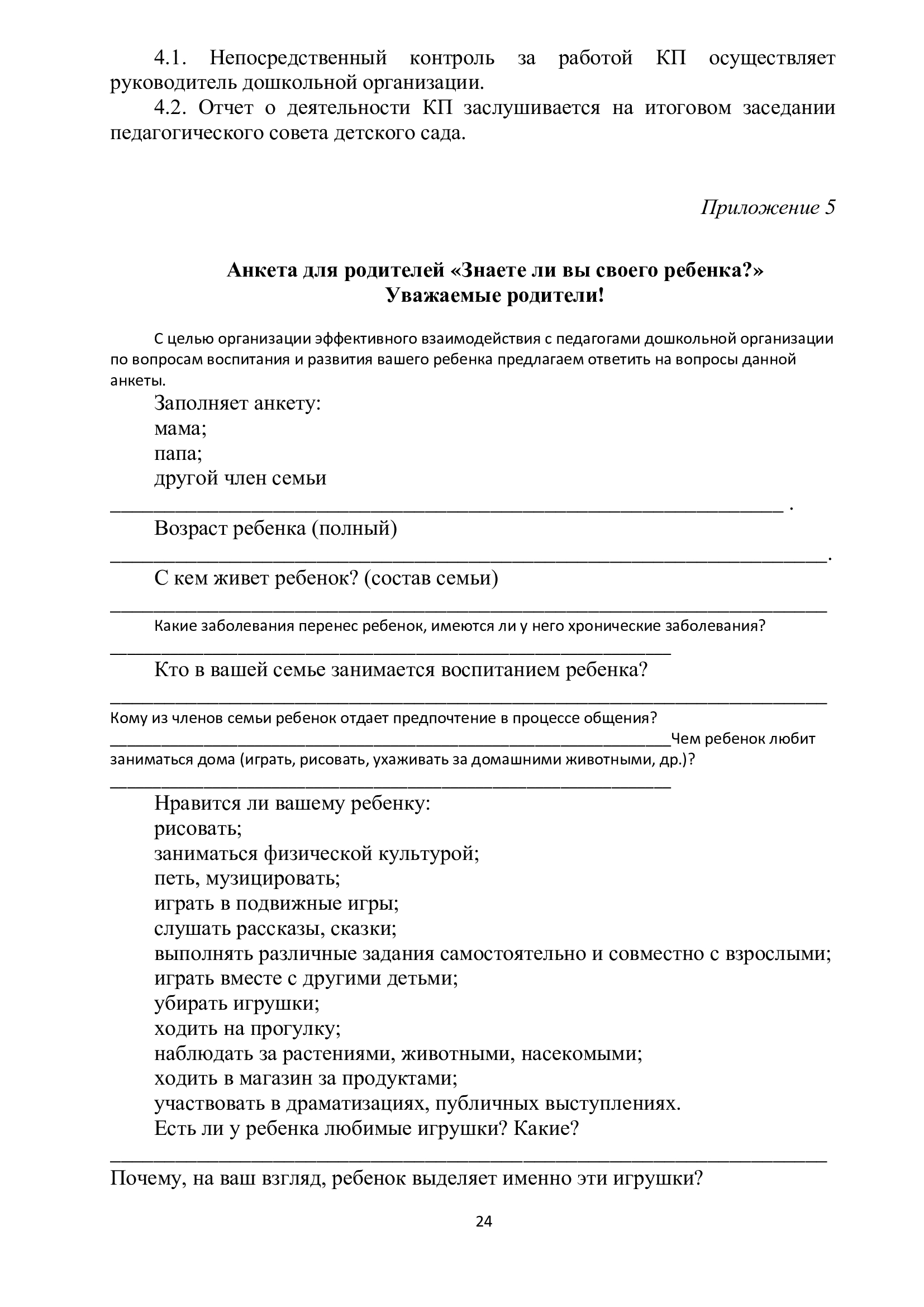 Стр 24